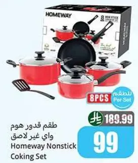 طقم هوم واي غير لاصق