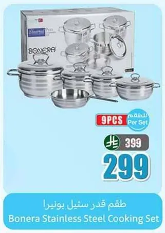 طقم قدور ستيل بونيرا