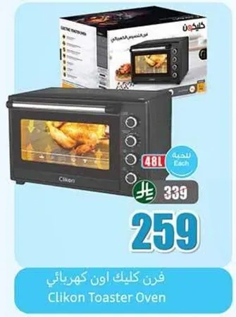 فرن كليك اون كهربايي