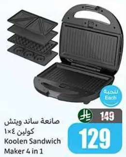 صانعه ساندويتش كولين 4×1