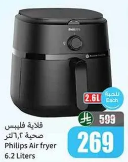 قلايه فيليبس صحيه 6.2 لتر