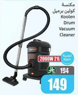 مكنسه كولين برميل