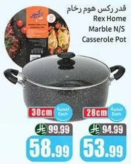 Rex Home Marble Non-Stick Casserole Pot