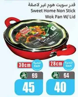 قدور سويت هوم غير لاصقه