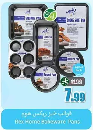 قوالب خبز ركس هوم