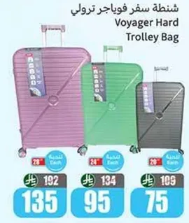 شنطه سفر فويجر ترولي