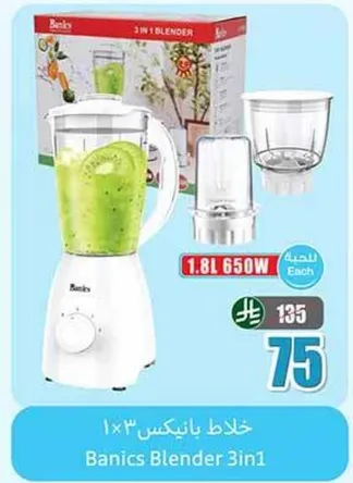 خلاط بانكس 3 في 1 بسعه 1.8 لتر و 650 واط.