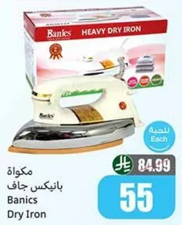 مكواه بانكس جاف