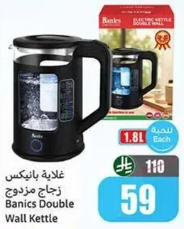 غلايه بانكس زجاج مزدوج