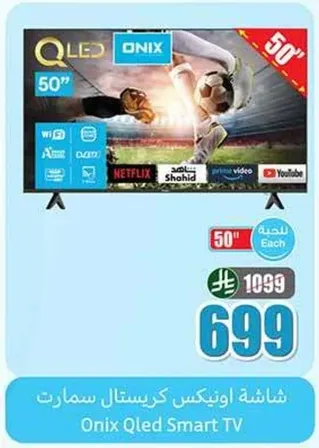 شاشه اونكس كريستال سمارت 50"