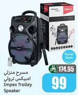 مسرح منزلي امبكس ترولي