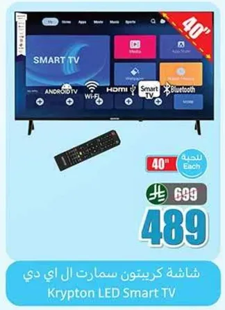 شاشه كريبتون سمارت ال اي دي