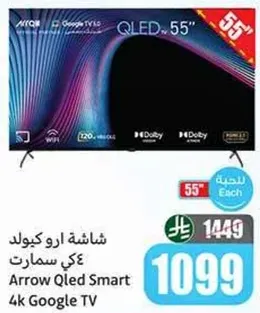 شاشه ارو كولد ٤كي سمارت