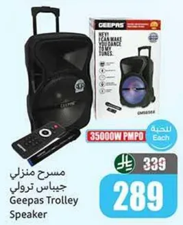 مسجل منزلي جيباس ترويلي