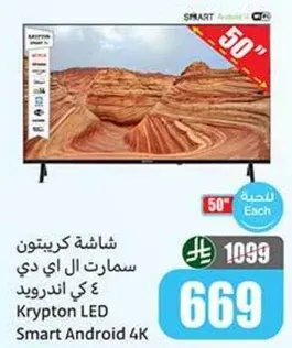 شاشه كريبتون سمارت ال اي دي 4 كيه اندرويد