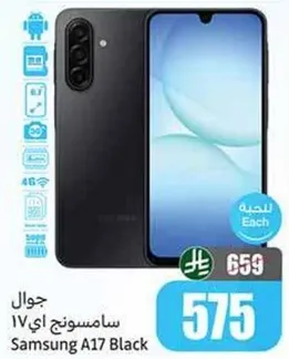 جوال سامسونج A17 اسود