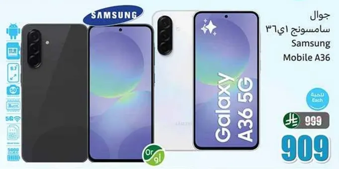 جوال سامسونج اي 36 5G