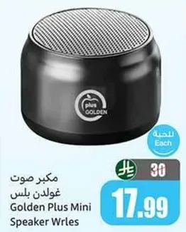 مكبر صوت غولدن بلس