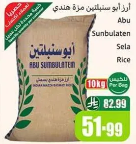 ارز ابو سنبلتين مزه هندي