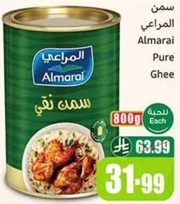 سمن المراعي