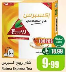 شاي ربيع اكسبريس