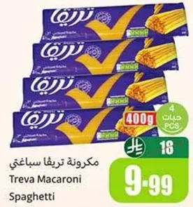 مكرونه تريفا سباغيتي