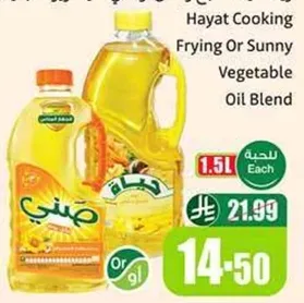 Hayat Cooking Frying Or Sunny Vegetable Oil Blend
