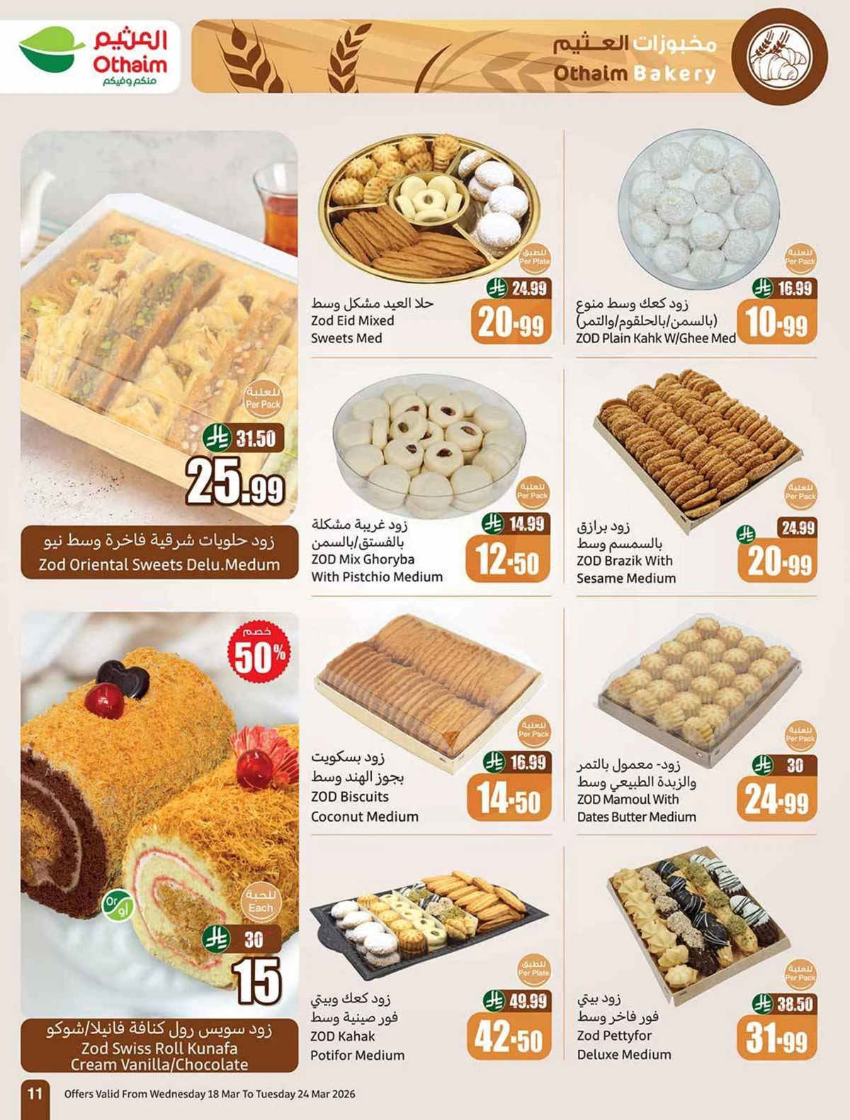 حلو العيد - صفحة 11