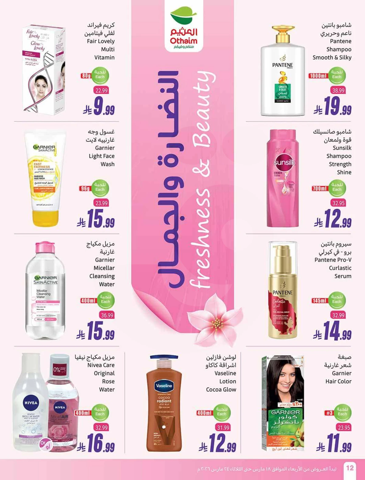 حلو العيد - صفحة 12