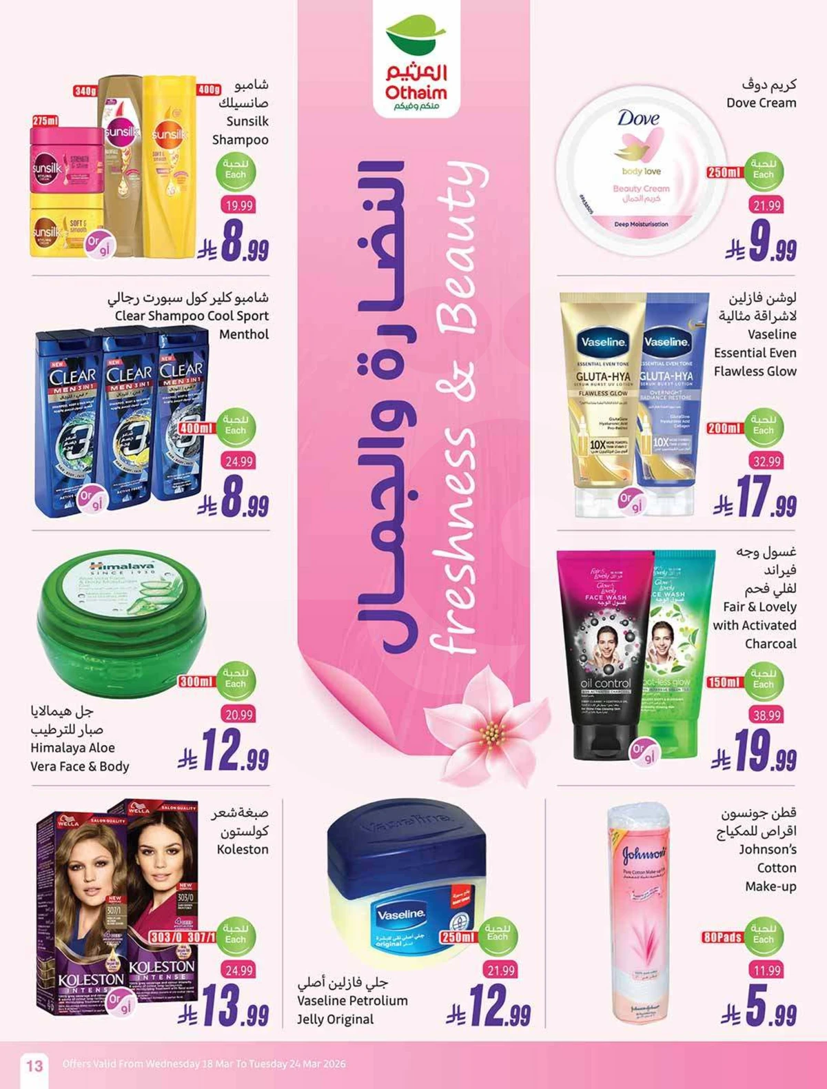 حلو العيد - صفحة 13