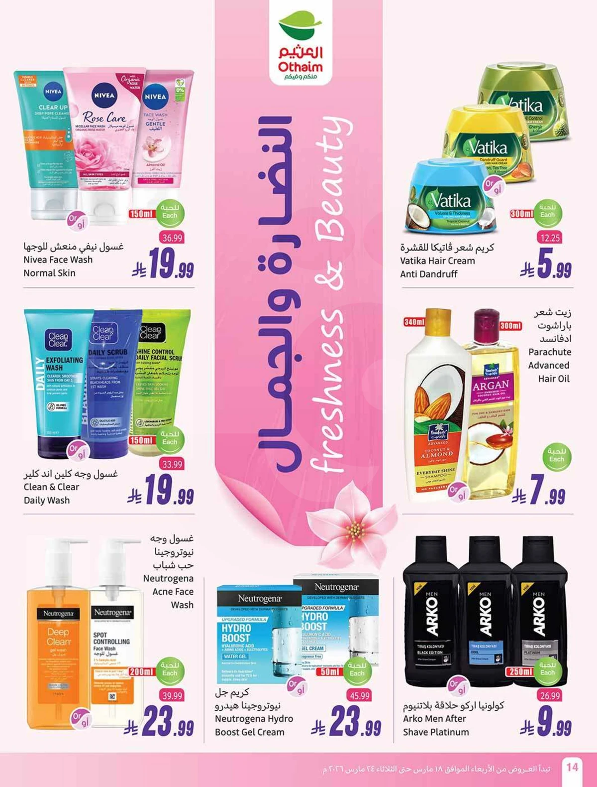 حلو العيد - صفحة 14