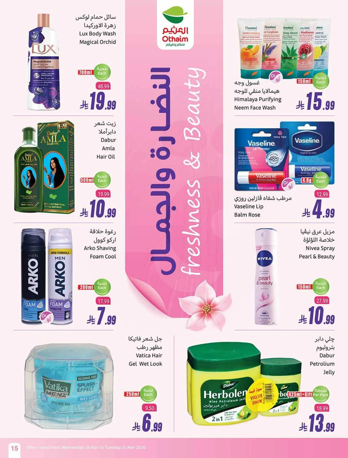 حلو العيد - صفحة 15