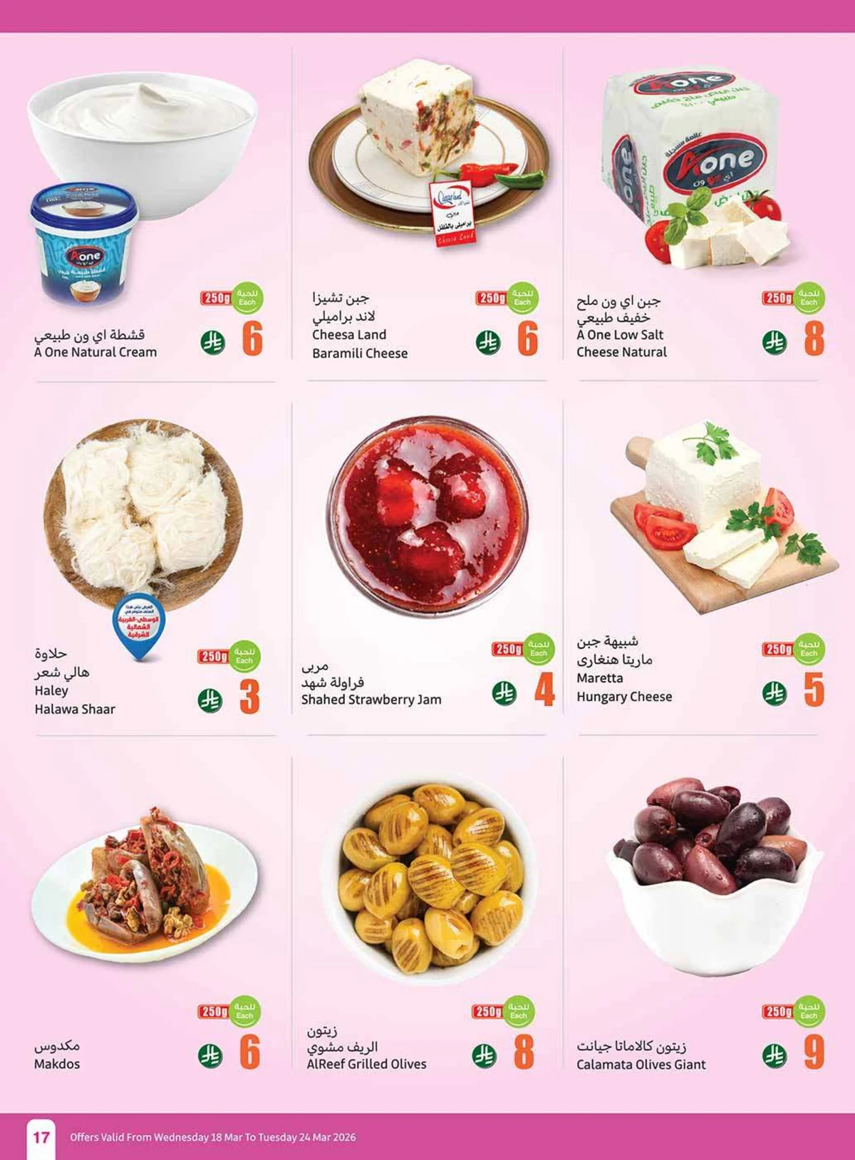 حلو العيد - صفحة 17