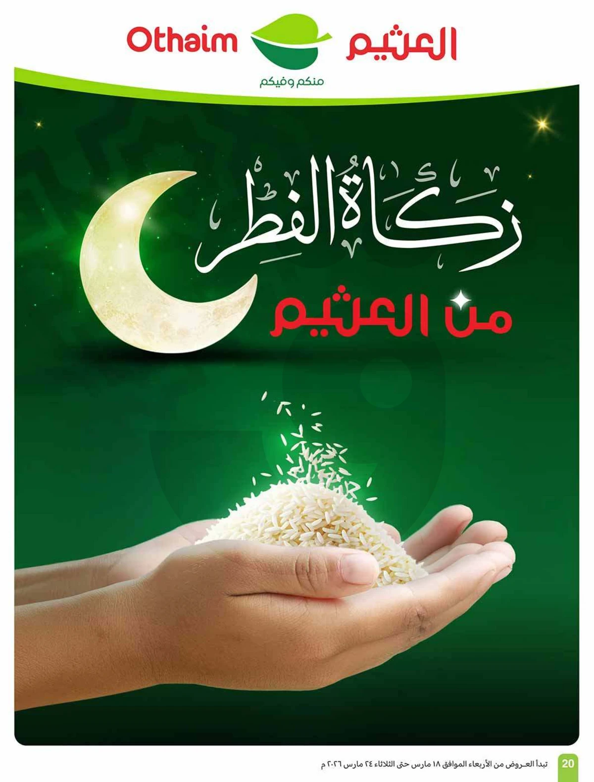 حلو العيد - صفحة 20