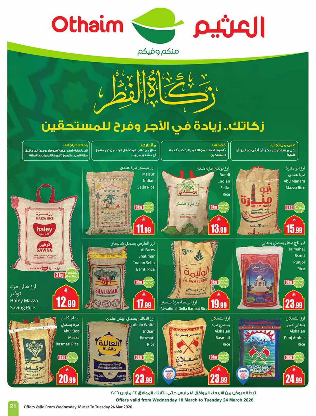 حلو العيد - صفحة 21