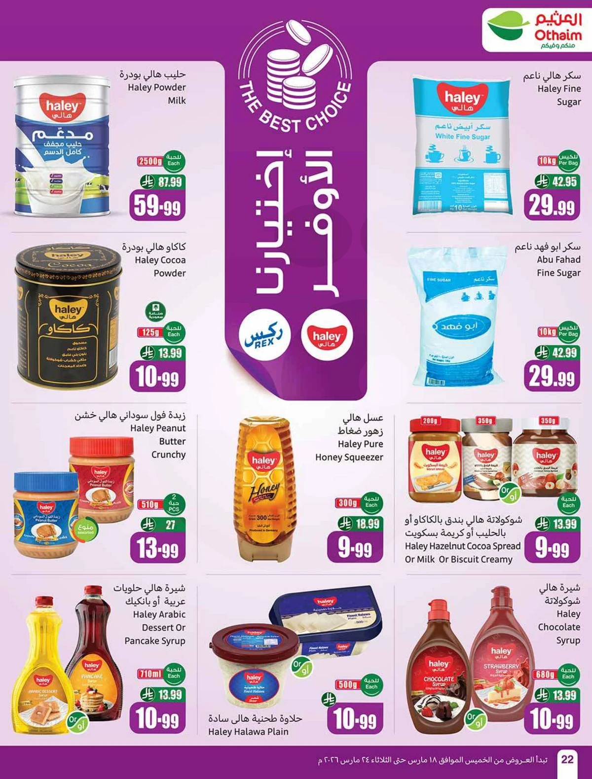 حلو العيد - صفحة 22