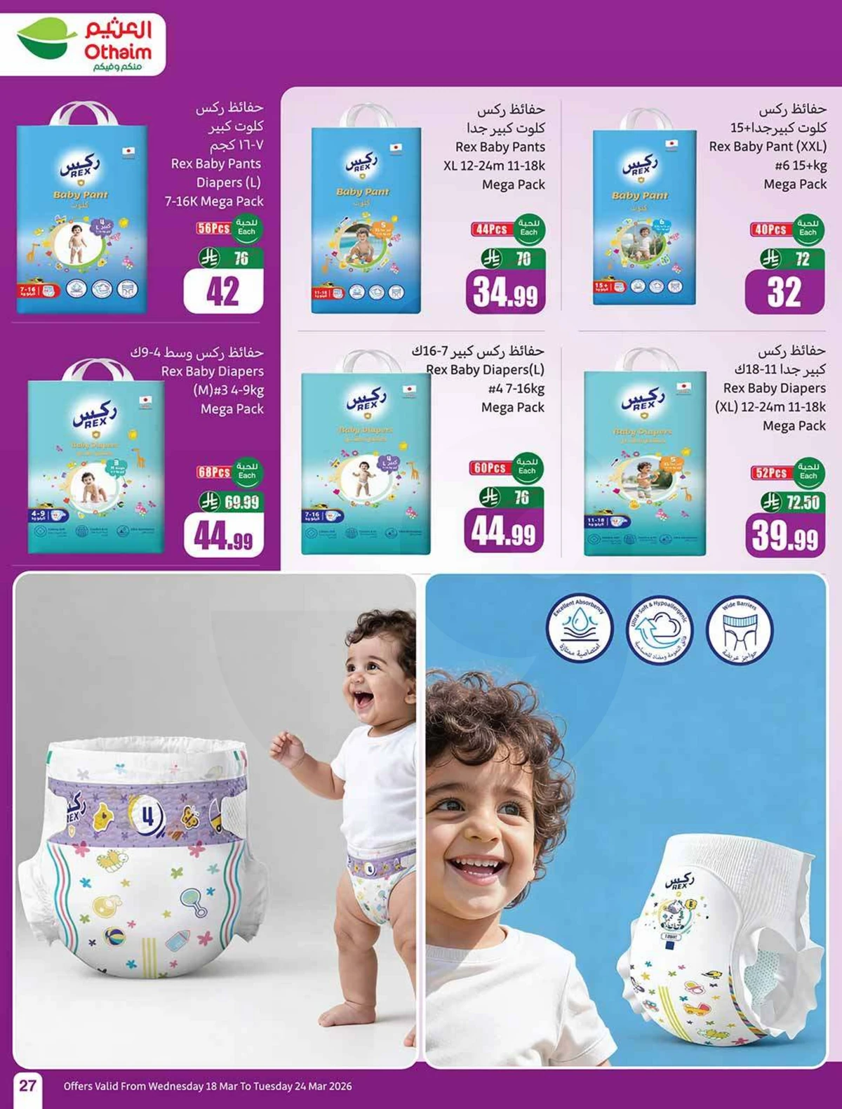 حلو العيد - صفحة 27