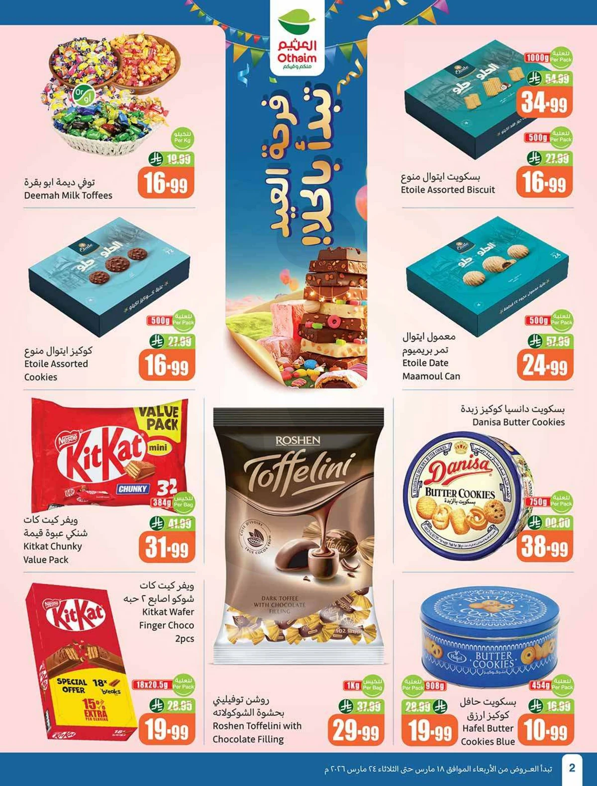 حلو العيد - صفحة 2