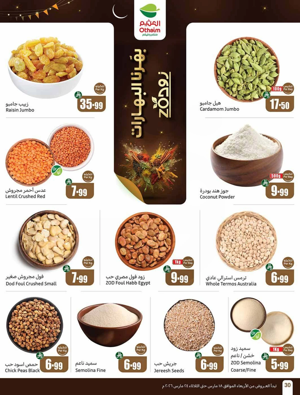 حلو العيد - صفحة 30