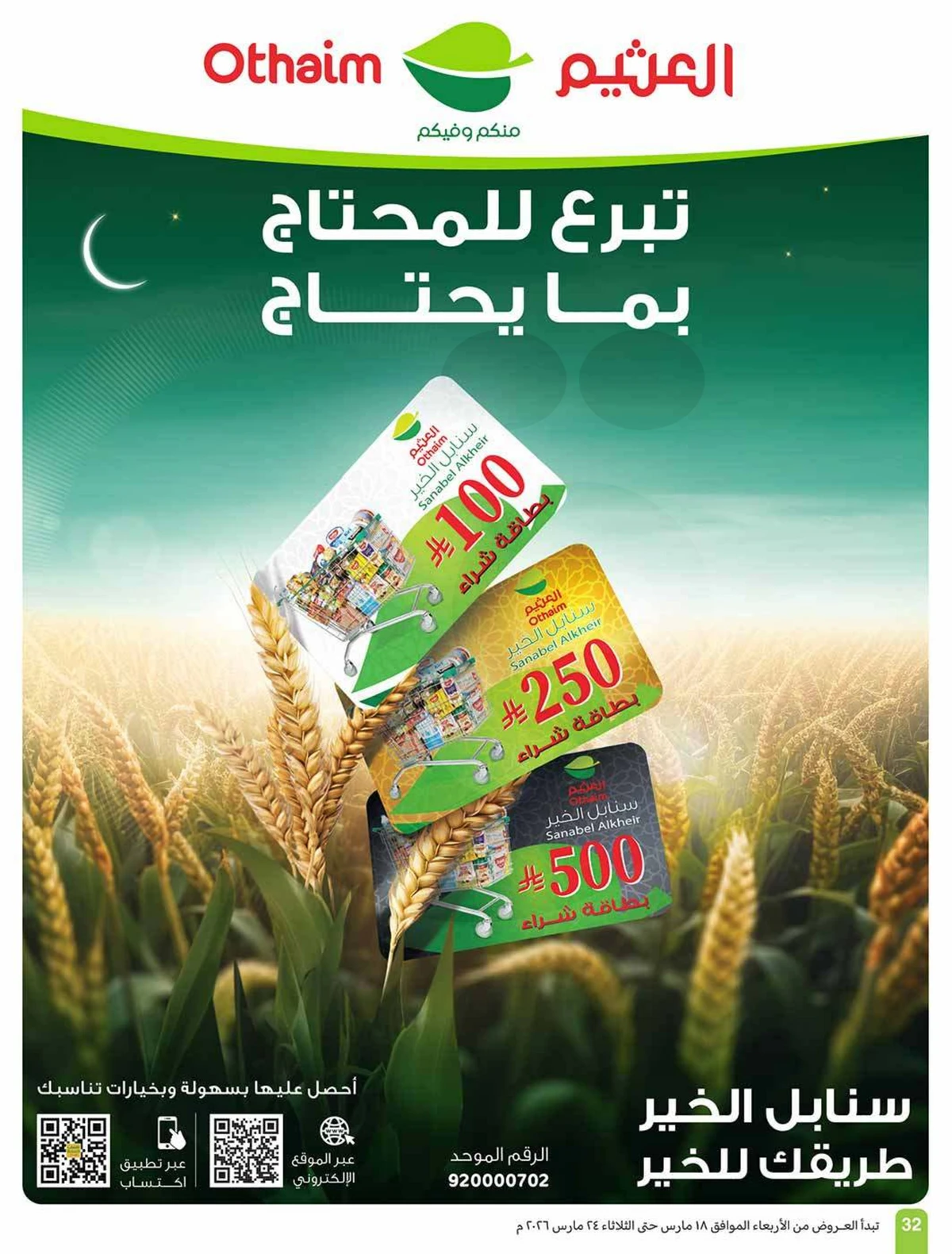 حلو العيد - صفحة 32