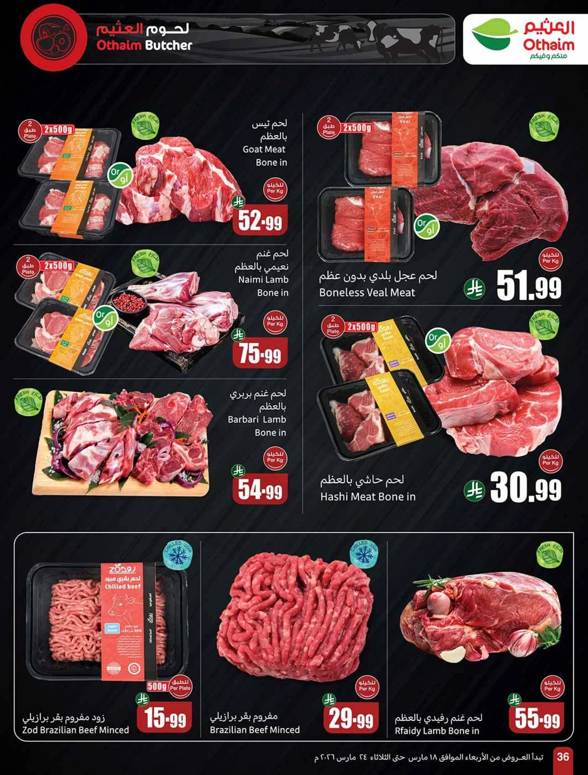 حلو العيد - صفحة 36