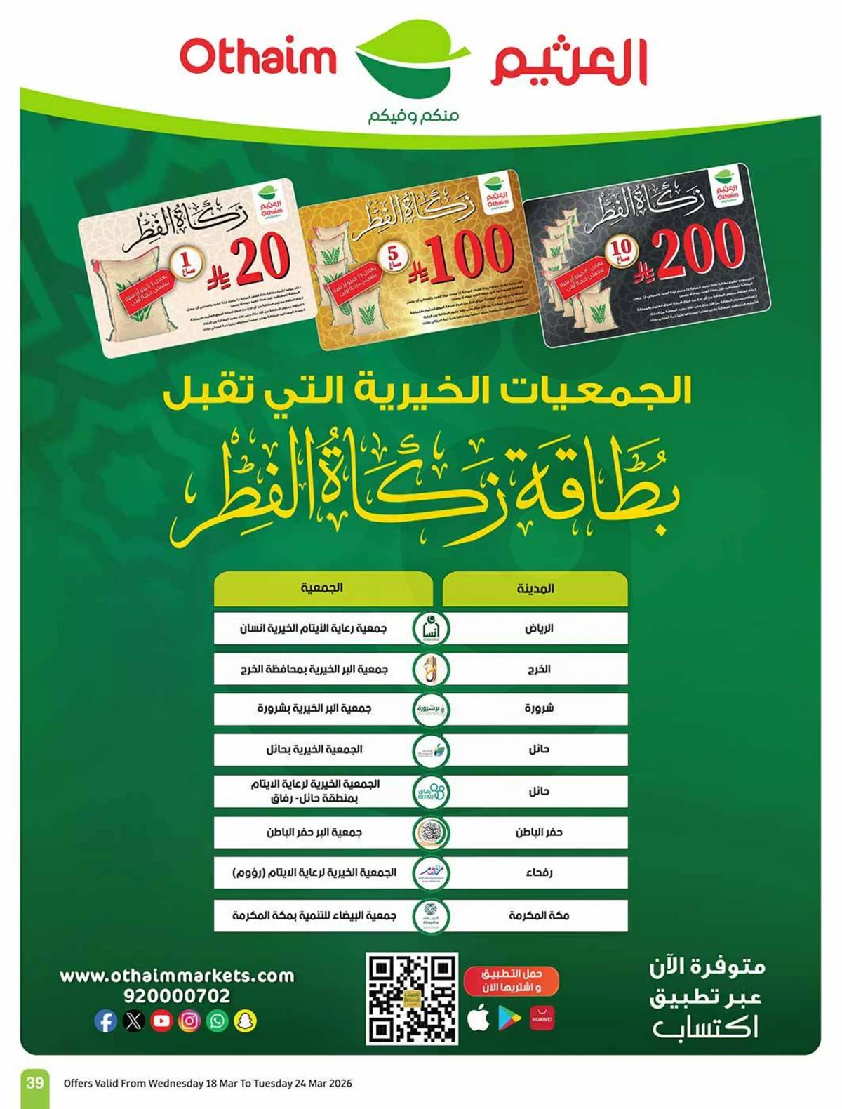 حلو العيد - صفحة 39