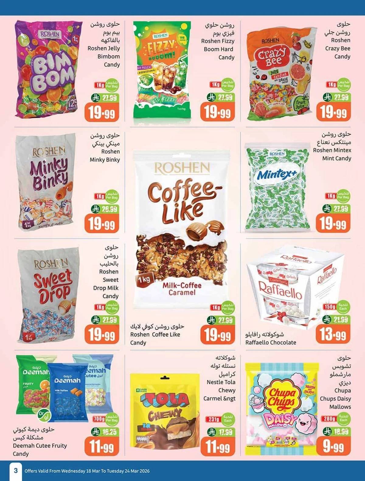 حلو العيد - صفحة 3