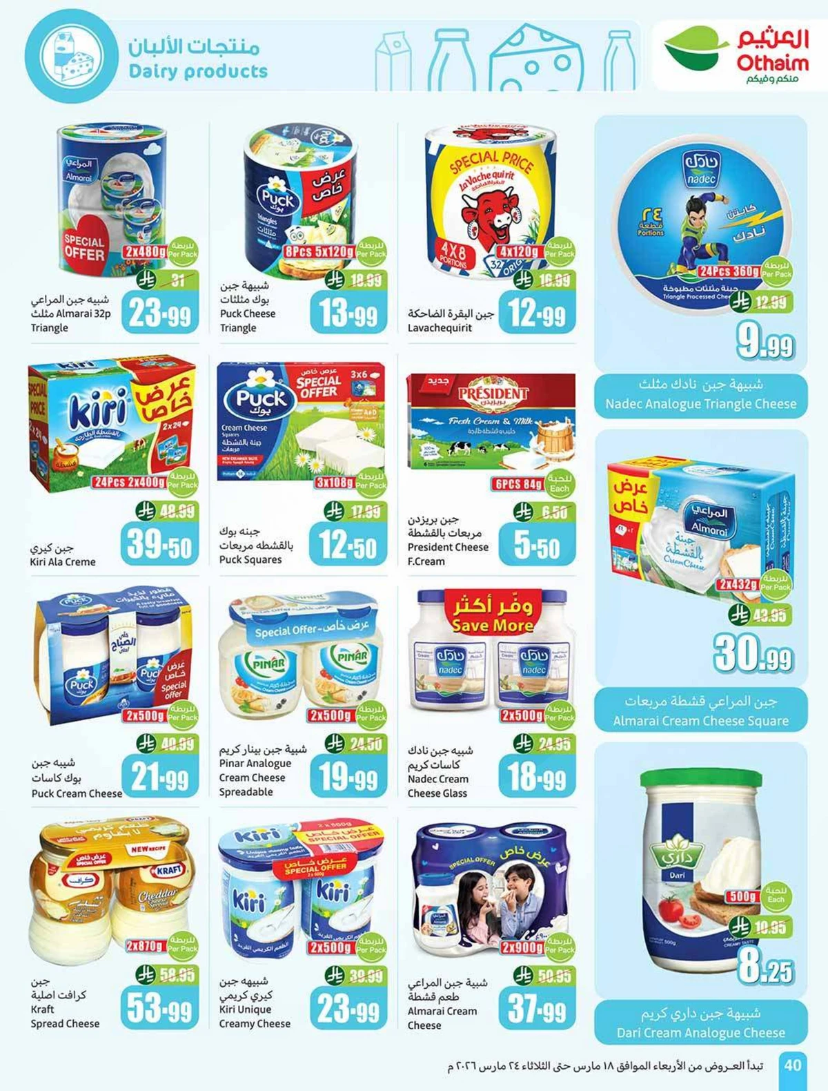 حلو العيد - صفحة 40