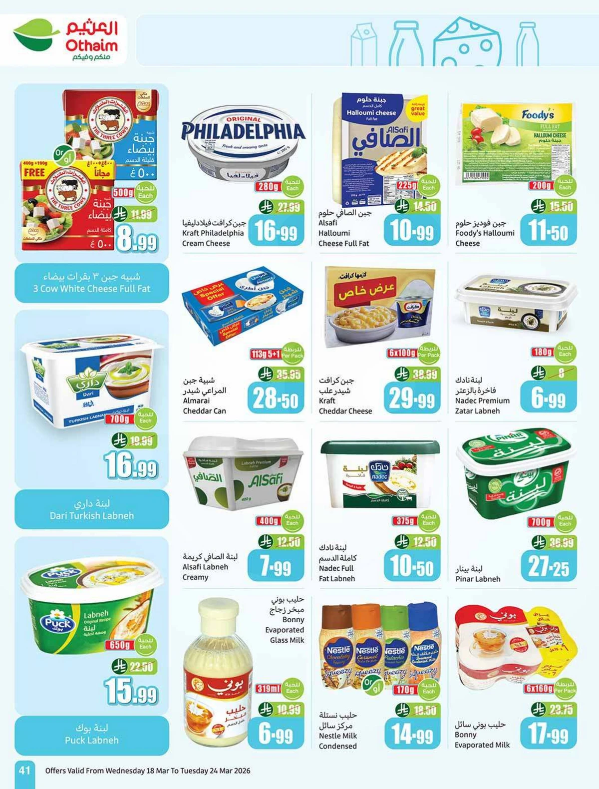 حلو العيد - صفحة 41