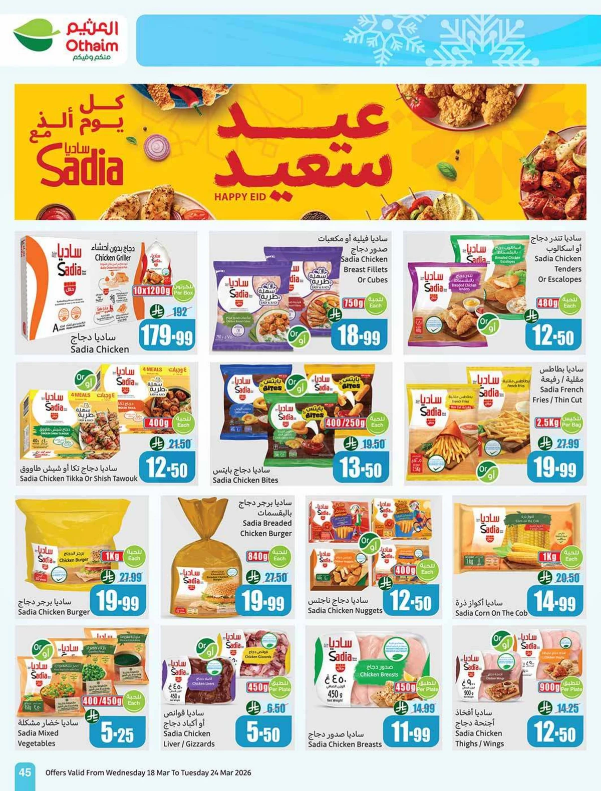 حلو العيد - صفحة 45