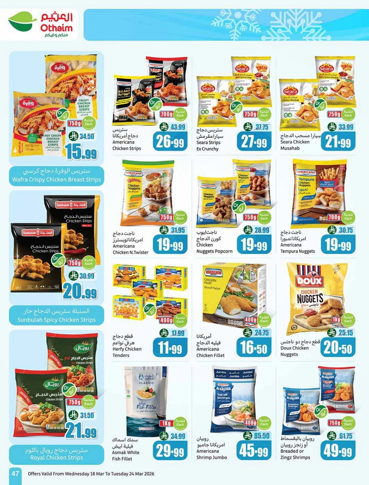 حلو العيد - صفحة 47