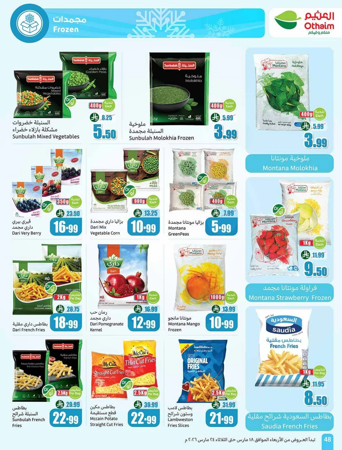 حلو العيد - صفحة 48