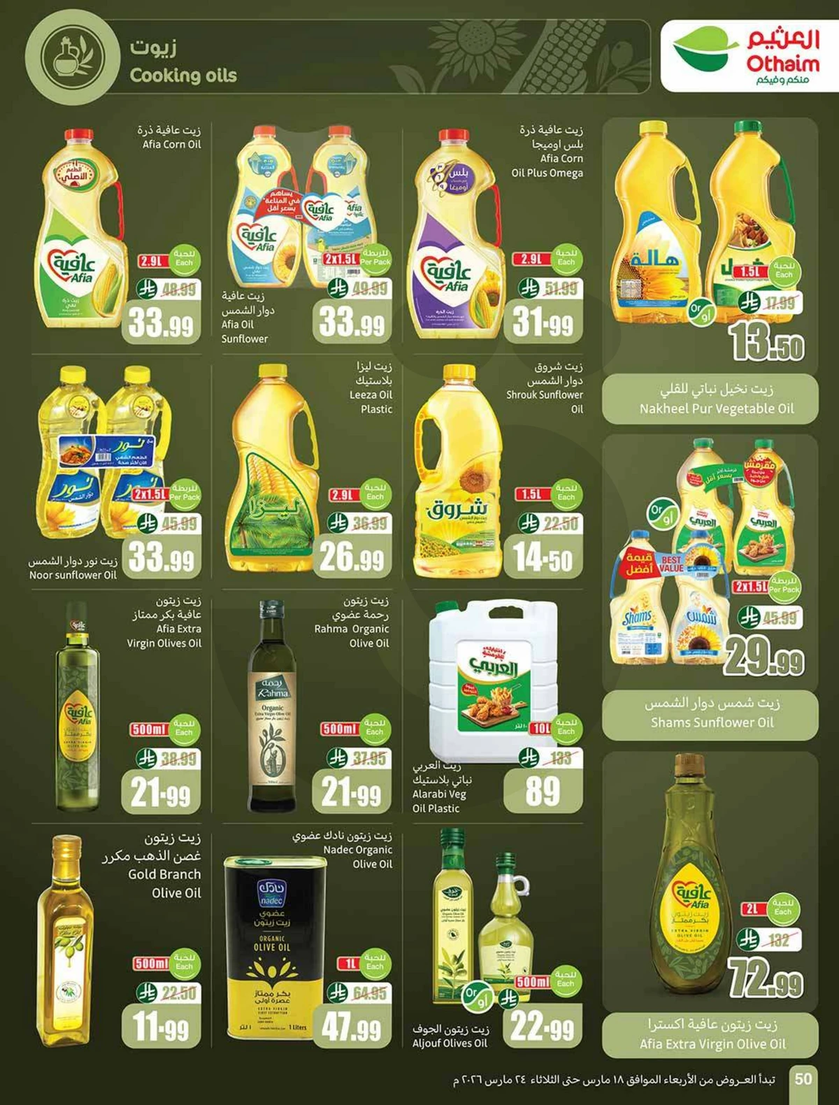 حلو العيد - صفحة 50