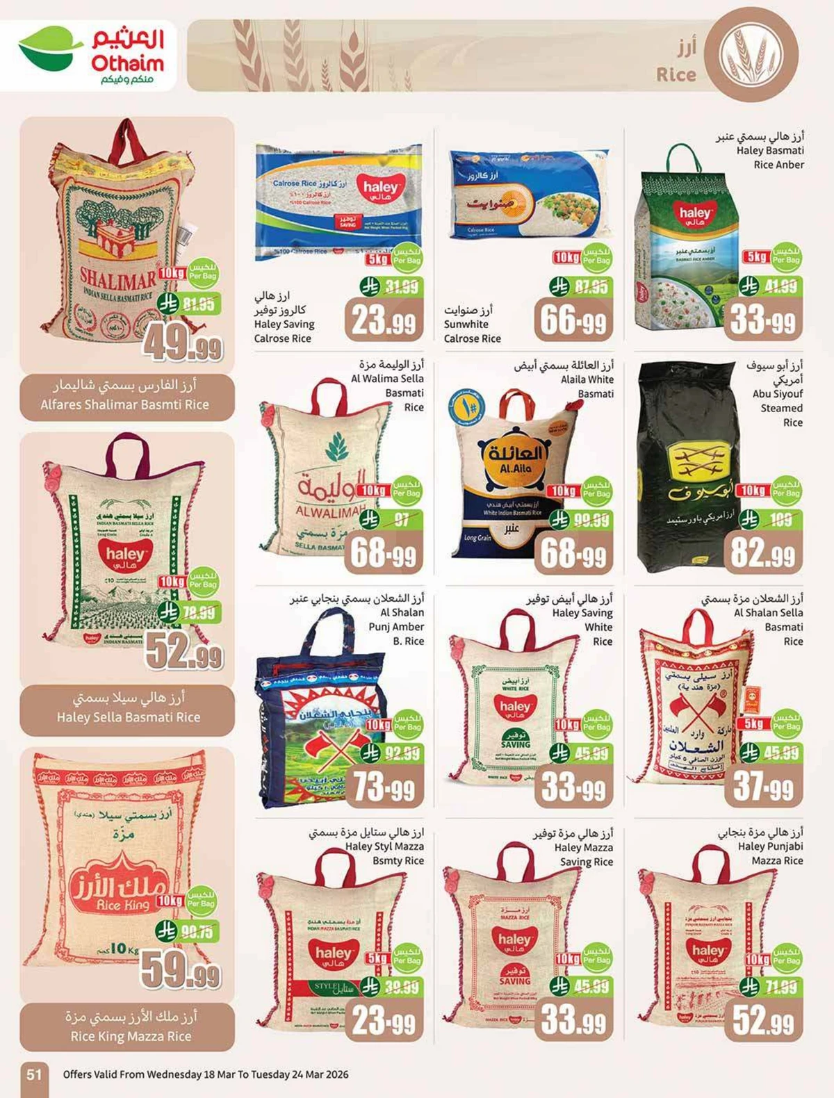 حلو العيد - صفحة 51